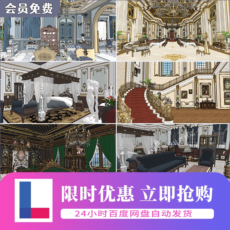 SU模型欧式贵族宫殿别墅室内设计灵感：宴会厅到卧室全场景解析-旅游-淘宝好物网