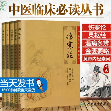 黄帝内经素问灵枢-黄帝内经素问灵枢促销价格、黄帝内经素问灵枢品牌- 淘宝