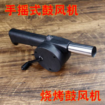 Hand Blower Household Manual Portable BBQ Blower Small Hair Dryer Outdoor BBQ Accessories Tools