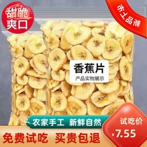 Farmers homemade banana slices dry 500g bulk fragrant chip fruit dried fruit snacks specialty for children