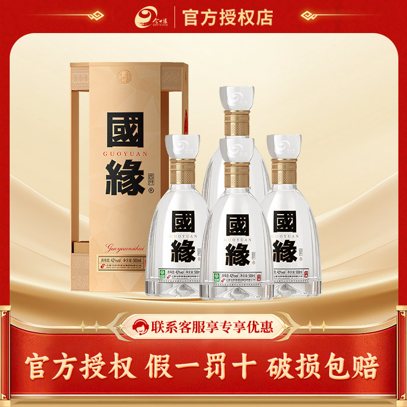 国缘四开42度500ml-国缘四开42度500ml促销价格、国缘四开42度500ml品牌
