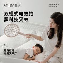 Xiaomi to object electric mosquito swatter household rechargeable mosquito killer lamp two-in-one folding automatic mosquito repellent office student indoor dormitory super lithium battery powerful mosquito killer lamp artifact