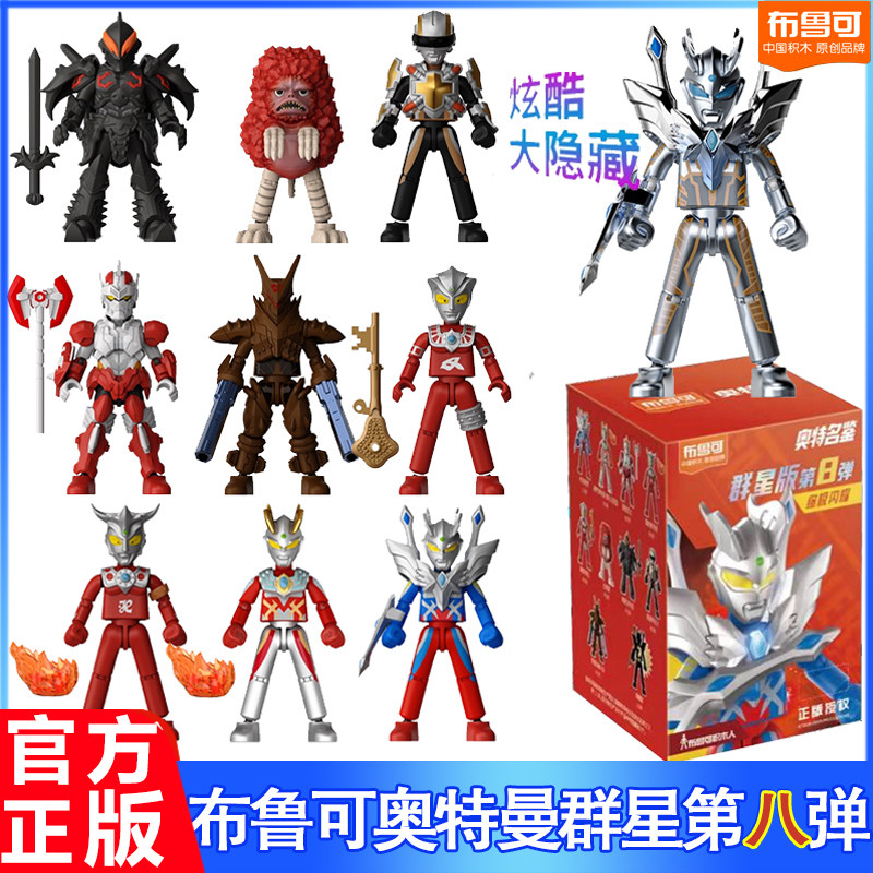 布鲁可奥特曼群星版第8弹-布鲁可奥特曼群星版第8弹促销价格、布鲁可奥