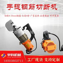 Various models portable steel bar cut off machine diameter 4-25mm Both quick cut handheld reinforcement shearing machine