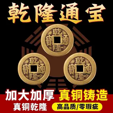 中国 乾隆通宝 嘉慶通宝 母銭 中国 乾隆通宝 嘉慶通宝 母銭 嘉慶通