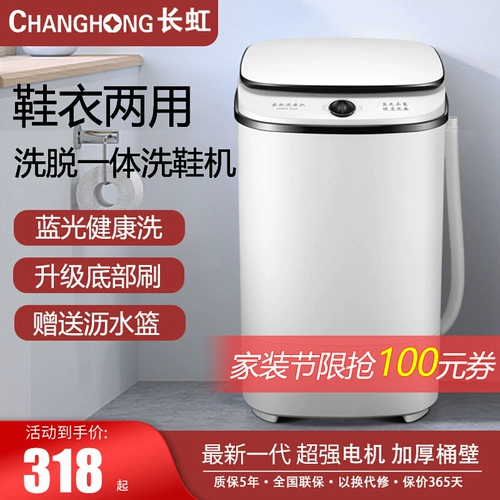 2023 Новая стиральная машина для обуви Changhong, предоставляющая небольшую машину для воды наполовину автоматическая срезанная моча