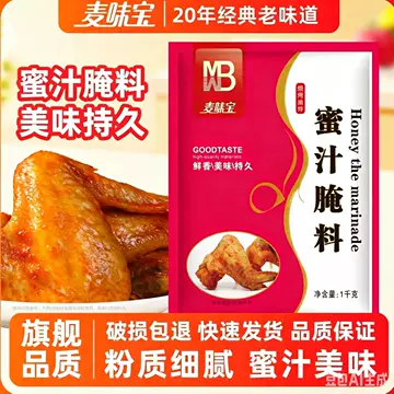 麦味宝烤翅腌料1kg-麦味宝烤翅腌料1kg促销价格、麦味宝烤翅腌料1kg品牌