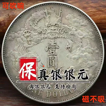 宣统三年大清银币-宣统三年大清银币促销价格、宣统三年大清银币品牌- 淘宝