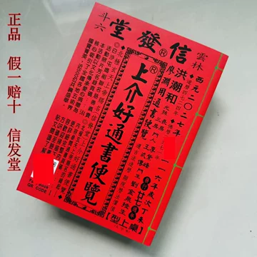 信发堂通书-信发堂通书促销价格、信发堂通书品牌- 淘宝