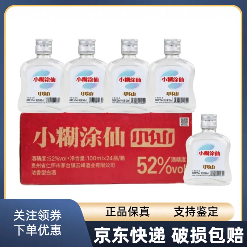 小糊涂仙52度单瓶-小糊涂仙52度单瓶促销价格、小糊涂仙52度单瓶品牌- 淘宝