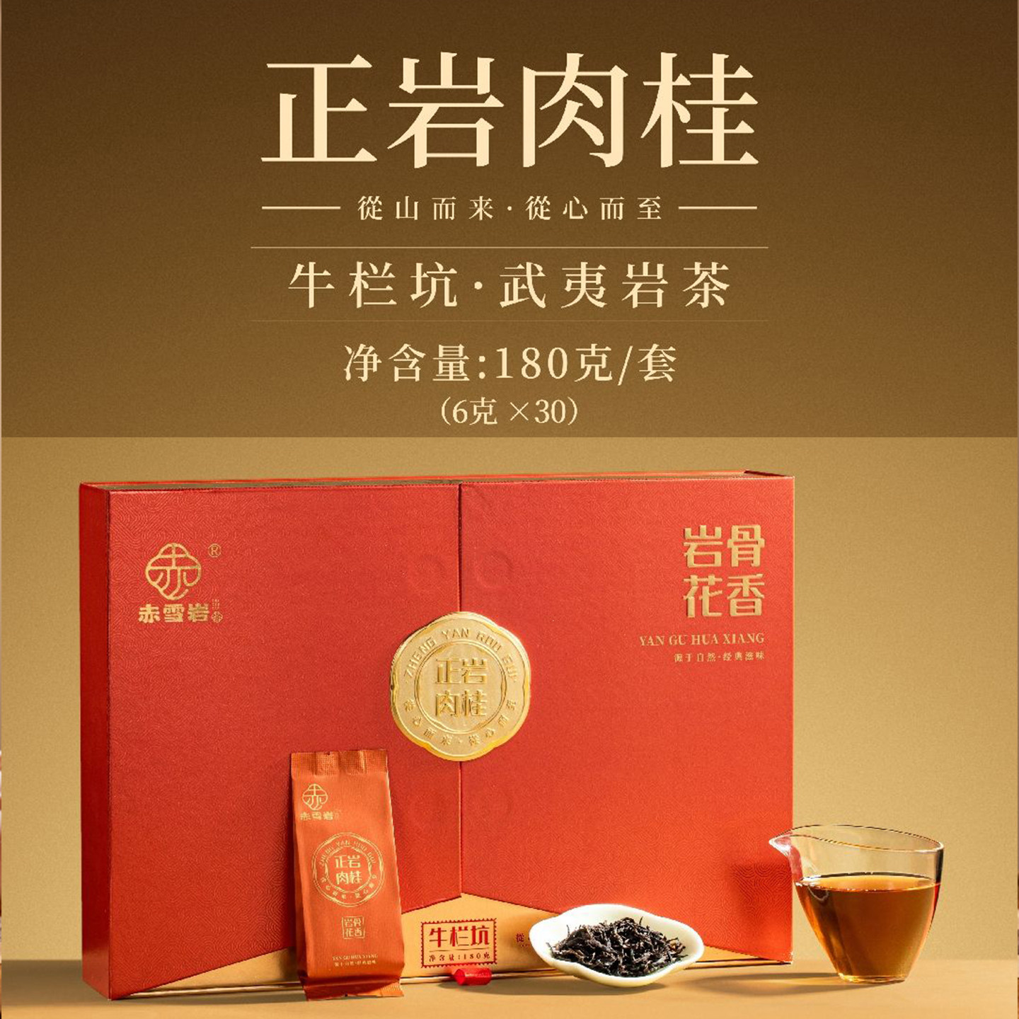 一级正岩肉桂武夷岩茶-一级正岩肉桂武夷岩茶促销价格、一级正岩肉桂