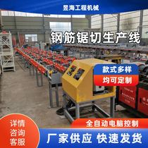 Fully automatic intelligent numerical control hydraulic steel bar sawing wire machine for straight thread steel reinforcement machining equipment