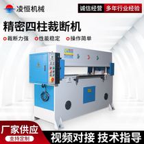 The cutting machine manufacturer supplies the four-column cutting machine unilateral feeding and cutting machine precision four-column cutting machine