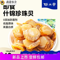 Scanberry meat open bag ready-to-eat seafood snack snack dry cargo fan dalian special production dry bai Yao-column seafood products