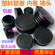 Plastic square pipe stainless pipe plug inner plug foot pad steel pipe inner sleeve inner plug plug head head table and chair foot cover furniture set