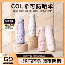 Col Shiko sun protection coolfee wishes to protect against UV parasol parasol parasol parasol parasol parasol parasol parasol daughter with small shade
