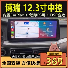 适用于 吉利博瑞12.3寸中控大屏CarPlay导航360全景倒车影像改装