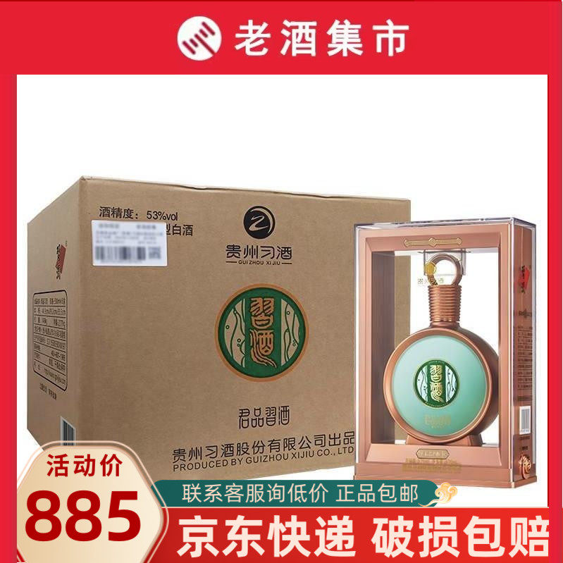 中国酒　白酒　君品習酒 贵州习酒君品习酒53度500ml 珍藏送礼酱香型白酒【价格图片品牌报价
