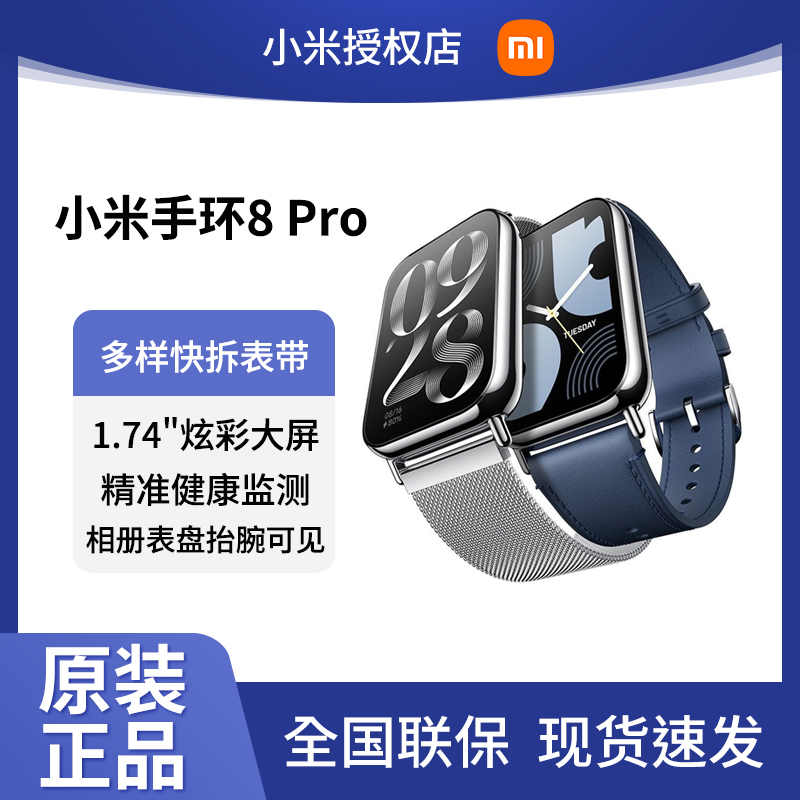 Xiaomi Mi Band 8 Pro スポーツブレスレット スマートブレスレット NFC 正確な検出 1.74 大画面心拍数健康モニタリング
