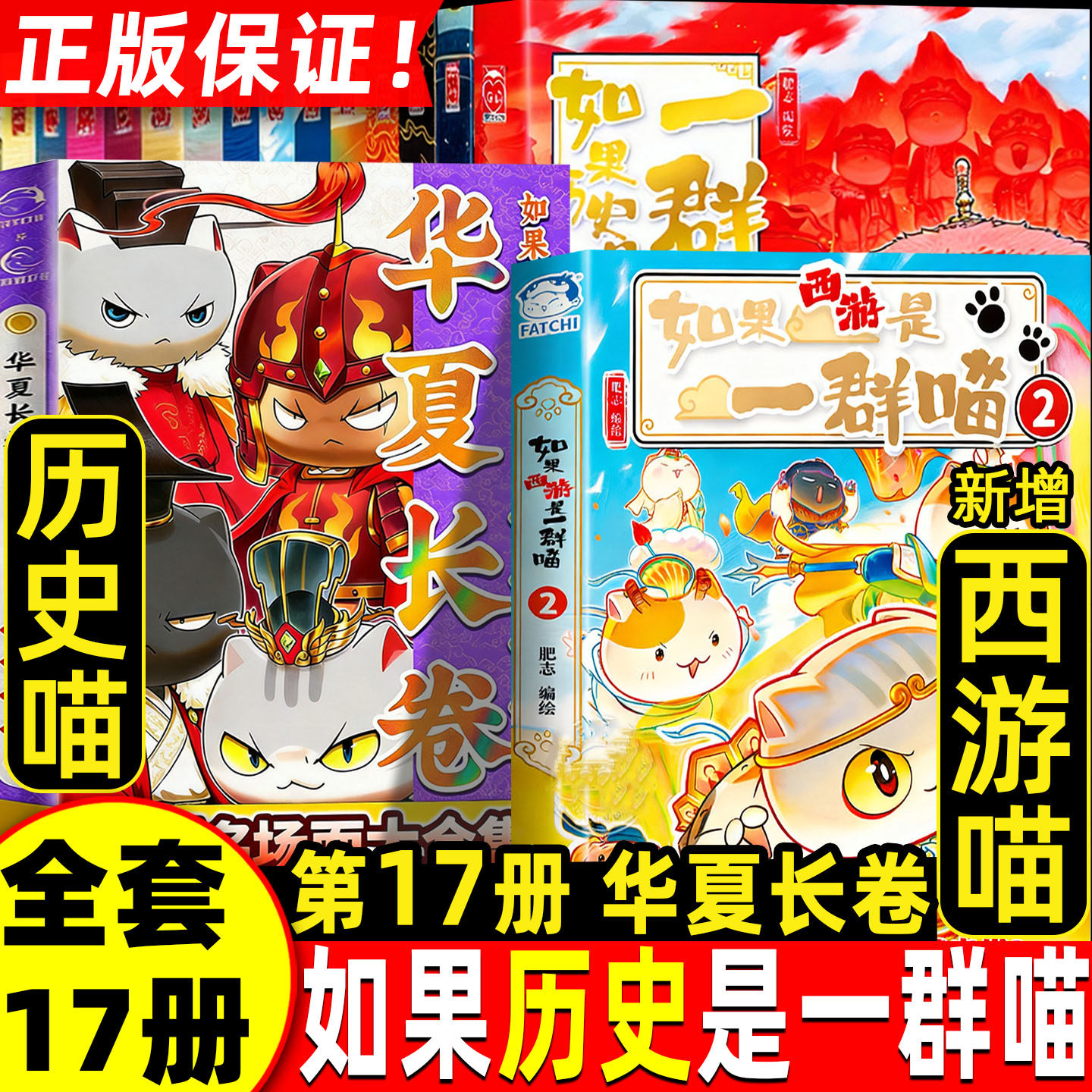 如果历史是一群喵第16册-如果历史是一群喵第16册促销价格、如果历史是