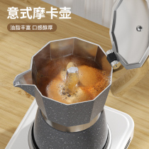 Italian Mocha pot coffee pot coffee machine home small hand-brewed coffee pot set coffee appliance extraction pot