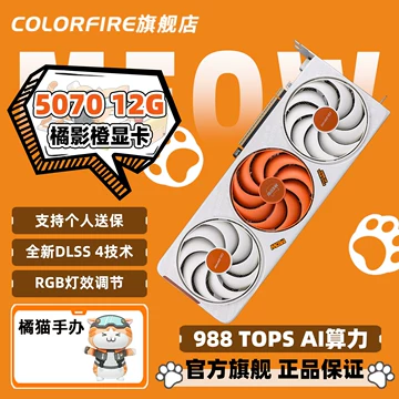 七彩虹橘猫RTX5070Ti-七彩虹橘猫RTX5070Ti促销价格、七彩虹橘猫