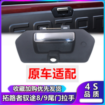 Futian Tuoluzhe Ytu 8 9 pickup tail door handle cargo box outside buckle door lock switch accessories handle