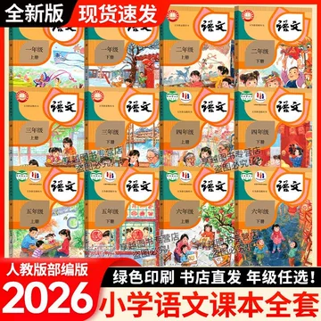 小学语文课本全套12本-小学语文课本全套12本促销价格、小学语文课本