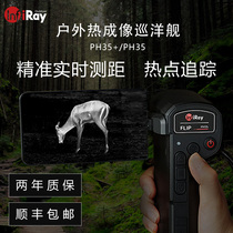 Eige Thermal Imaging ph35 Cruiser Precision Ranging version outdoor thermal imaging Imager High-definition Night-vision Instrument Thermal Search