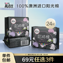 (29 9 yuan) Gao Jie Silk Sanitary Cotton Daily Combination 24 pieces