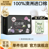 Aunt Gao Jieshi towel Australian cotton sanitary napkin daily use 25 pieces to send value gift flagship store official website