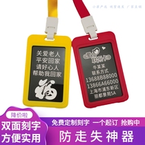 Old mans anti-loss information card anti-walking lost-listed senile dementia anti-loss theorizer emergency contact bracelet 