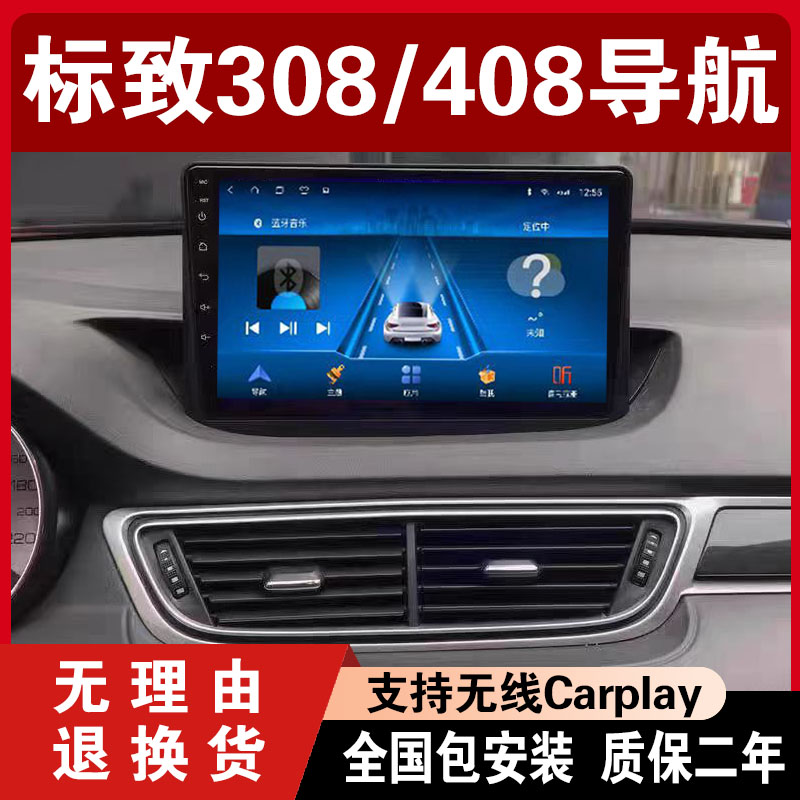 Dongfeng Peugeot 308/408 Navigation Instrument Car Center Control Screen Display Screen Voice Controlled Large Screen Reversing Camera Integrated Machine