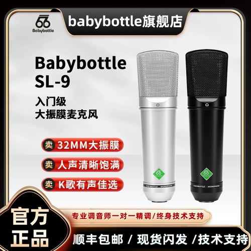 Подлинный Babybottle SL-9 66 Большой вибрационная мембрана конденсатор пшеница мобильный телефон компьютер в прямом эфире