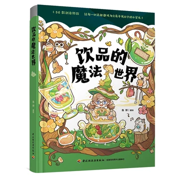 冊頁 3冊 手繪 饮品的魔法世界手绘书-饮品的魔法世界手绘书促销价格、饮品的魔法世界