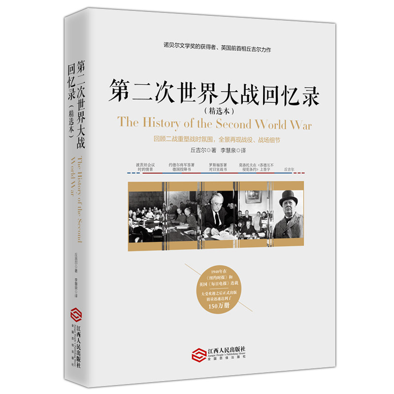 第二次世界大战回忆录-第二次世界大战回忆录促销价格、第二次世界大战
