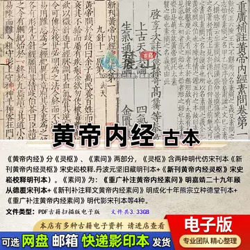 黄帝内经素问灵枢-黄帝内经素问灵枢促销价格、黄帝内经素问灵枢品牌- 淘宝