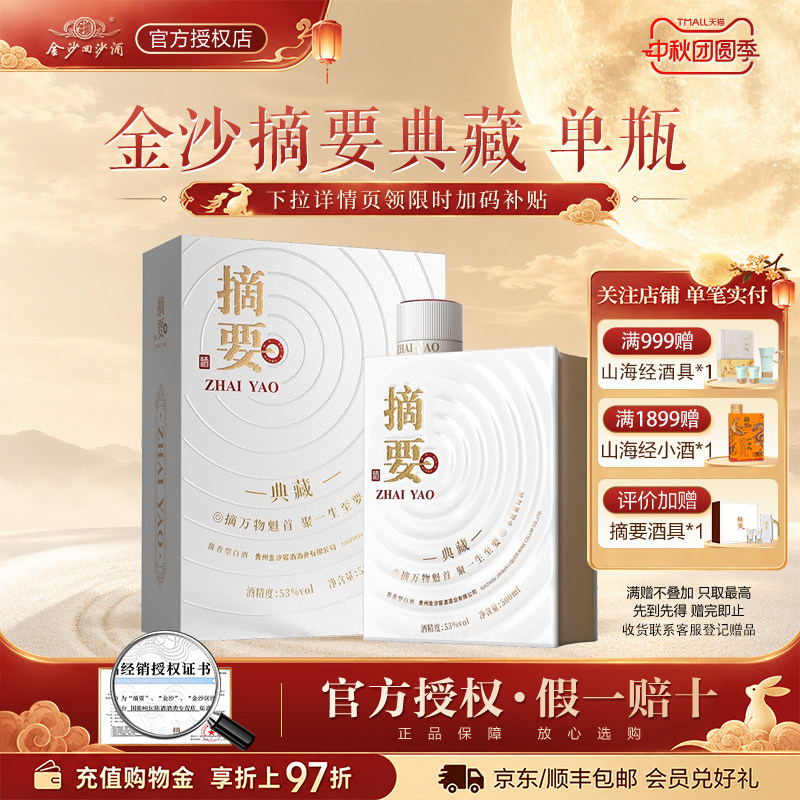 摘要酒典藏版-摘要酒典藏版促销价格、摘要酒典藏版品牌- 淘宝