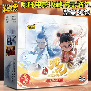 哪吒2魔童闹海卡牌-哪吒2魔童闹海卡牌促销价格、哪吒2魔童闹海卡牌品牌