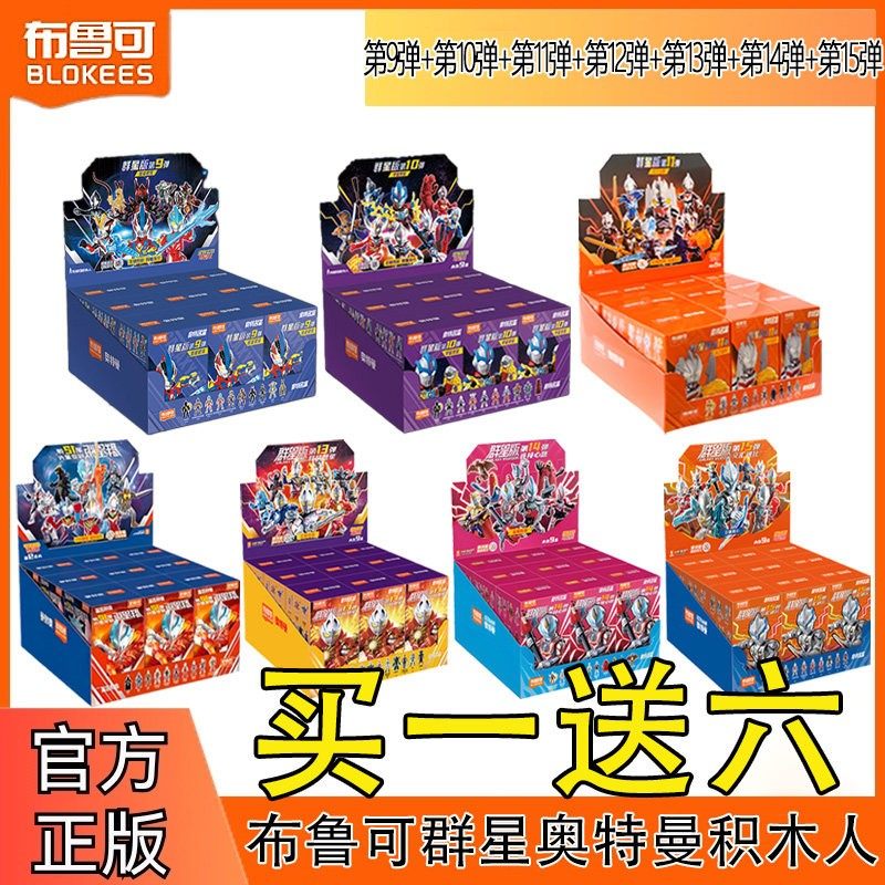 布鲁可群星版11弹-布鲁可群星版11弹促销价格、布鲁可群星版11弹品牌- 淘宝