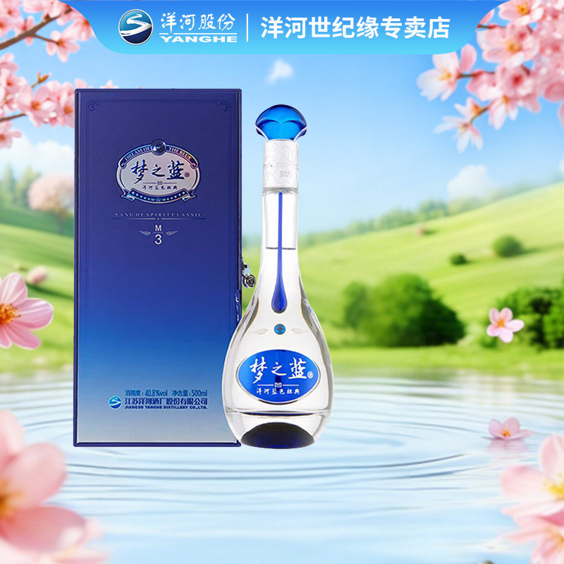 梦之蓝梦3 42度-梦之蓝梦3 42度促销价格、梦之蓝梦3 42度品牌- 淘宝