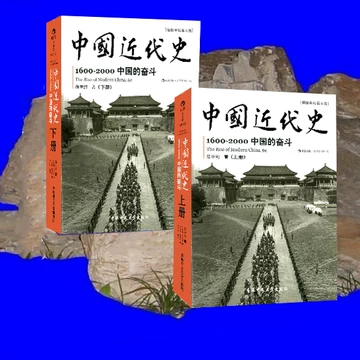 近代中国史徐中约-近代中国史徐中约促销价格、近代中国史徐中约品牌- 淘宝