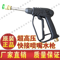 Shanghai cool DLG-1215 1015 high pressure cleaning machine water gun ultra high pressure quick connection interface outer wire 22MM