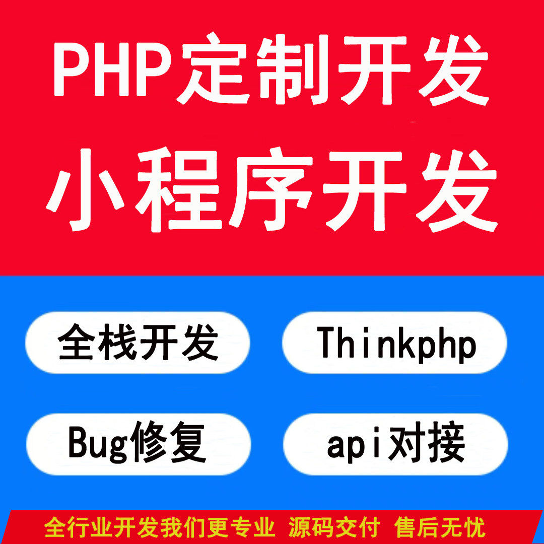 PHP二次开发+ThinkPHP定制API：打造你的专属小程序网站 -api-淘宝好物网