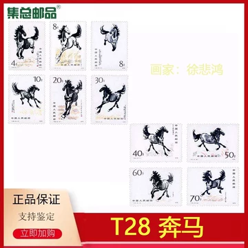 徐悲鸿马邮票-徐悲鸿马邮票促销价格、徐悲鸿马邮票品牌- 淘宝