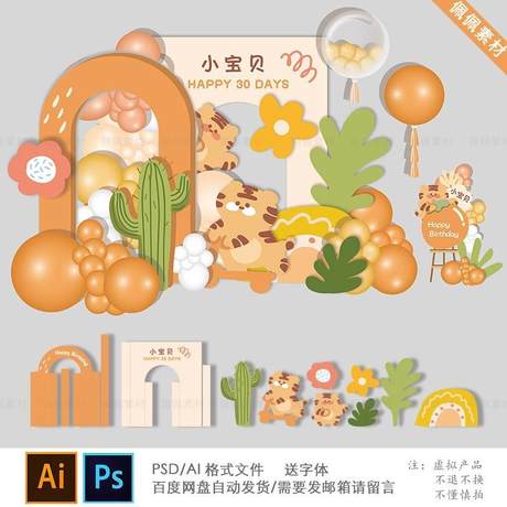 卡通老虎森系仙人掌主题宝宝宴周岁百天生日派对舞台背景设计素材