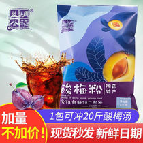 Xian sour plum powder crystal sour plum soup powder juice plum powder sour plum soup commercial raw material juice powder beverage instant