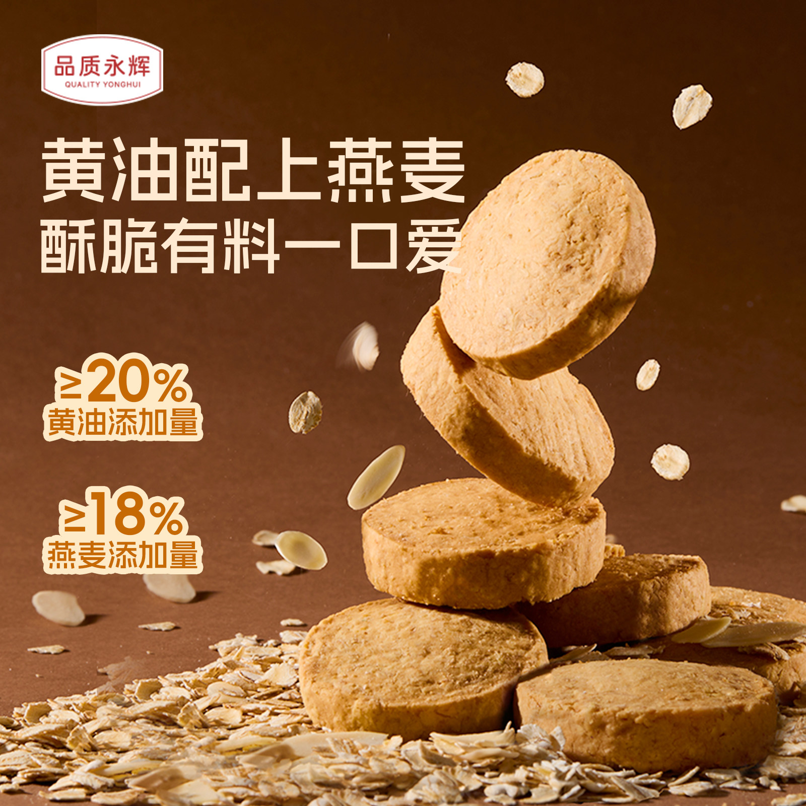 品质永辉燕麦曲奇饼干385g独立包装早餐下午茶零食
