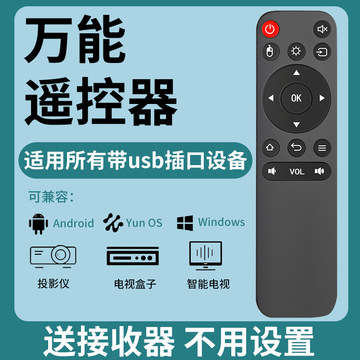 投影仪遥控器通用万能摇控制器投屏适用极米坚果爱