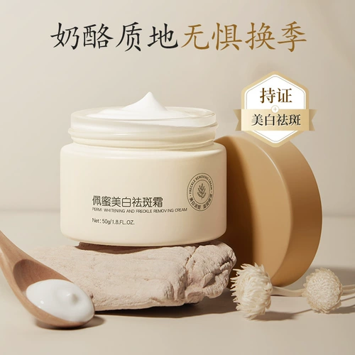 Осветляющий увлажняющий крем для лица, удаление веснушек, официальный продукт